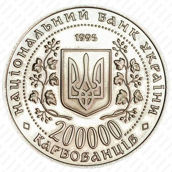 200.000 карбованцев 1995, 50 лет победе в Великой Отечественной Войне [Украина] - Реверс