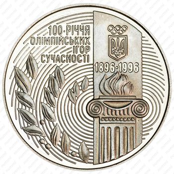 200.000 карбованцев 1996, 100 лет Олимпийским играм [Украина] - Аверс
