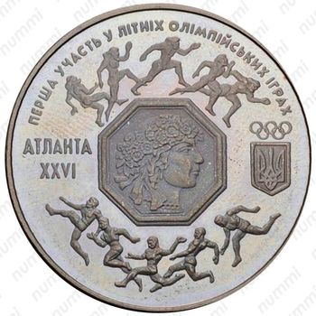 200.000 карбованцев 1996, Первое участие в летних Олимпийских играх [Украина] - Аверс