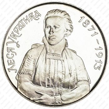 200.000 карбованцев 1996, Выдающиеся личности Украины - Леся Украинка [Украина] - Аверс