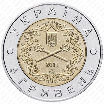 5 гривен 2001, 10 лет Вооруженным силам Украины [Украина] - Аверс