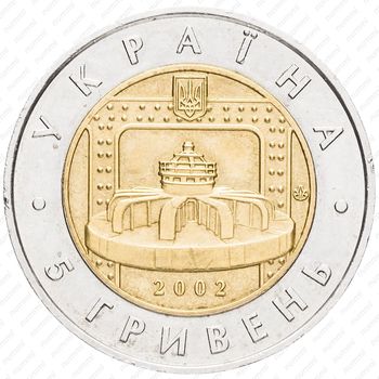 5 гривен 2002, 70 лет Днепровской ГЭС [Украина] - Реверс