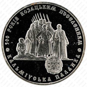 5 гривен 2005, 500 лет казачьим поселениям [Украина] - Аверс