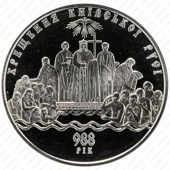 5 гривен 2008, 1020 лет с момента крещения Киевской Руси [Украина] - Аверс