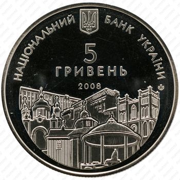 5 гривен 2008, 725 лет городу Ровно [Украина] - Реверс