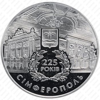 5 гривен 2009, 225 лет городу Симферополь [Украина] - Аверс
