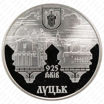 5 гривен 2010, 925 лет городу Луцк [Украина] - Аверс