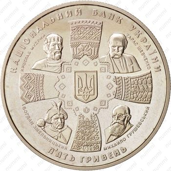 5 гривен 2011, 20 лет независимости Украины [Украина] - Аверс