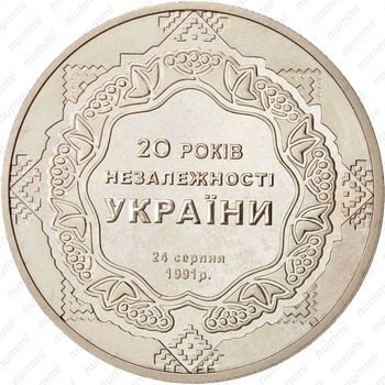 5 гривен 2011, 20 лет независимости Украины [Украина] - Реверс