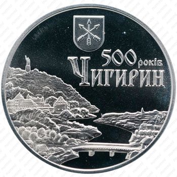 5 гривен 2012, 500 лет городу Чигирин [Украина] - Аверс