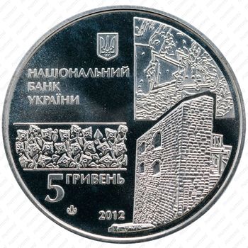 5 гривен 2012, 500 лет городу Чигирин [Украина] - Реверс