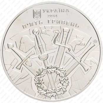 5 гривен 2014, 500 лет битве под Оршей [Украина] - Реверс