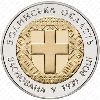 5 гривен 2014, 75 лет образованию Волынской области [Украина] - Аверс