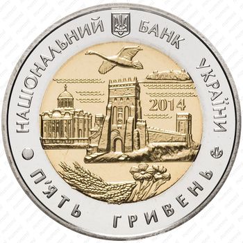 5 гривен 2014, 75 лет образованию Волынской области [Украина] - Реверс