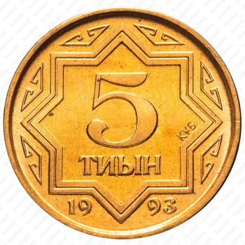 5 тиын 1993, Желтый цвет [Казахстан] - Реверс
