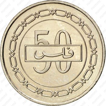 50 филсов 2002-2008 [Бахрейн] - Реверс