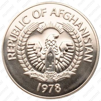500 афгани 1978, Сохранение животного мира - Барс /proof/ [Афганистан] - Аверс