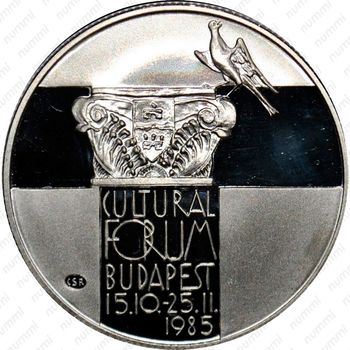 500 форинтов 1985, Культурный форум в Будапеште [Венгрия] - Аверс
