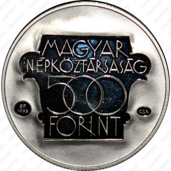 500 форинтов 1985, Культурный форум в Будапеште [Венгрия] - Реверс