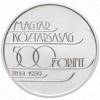 500 форинтов 1989, XVI зимние Олимпийские игры, Альбервиль 1992 [Венгрия] - Реверс
