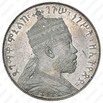 ⅛ быра 1895-1896 [Эфиопия] - Аверс