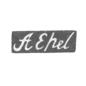 Клеймо мастера Епель А. - Вильно - инициалы "А Ehel" - 1829-1867 гг., фото 