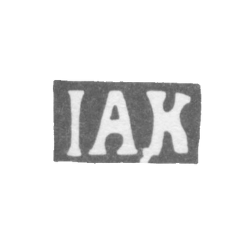 Клеймо мастера Кульмгрин Иоганн Андрей (Hulmgrin Johannes Andreas) - Вильно - инициалы "IAK" - 1773-1780 гг., фото 