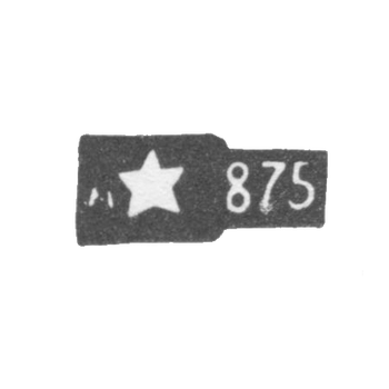 Проба "875" пятиконечная звезда, фото 