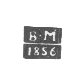 Клеймо пробирного мастера Житомира - Малышев Всеволод Николаевич - инициалы "В-М" - 1855-1857 гг., фото 