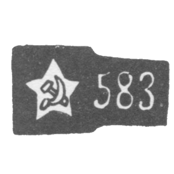 Проба "583" эмблема серпа и молота внутри пятиконечной звезды, фото 