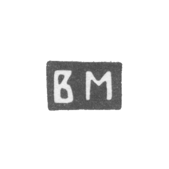 Клеймо мастера Мощенков В. - Киев - инициалы "ВМ" - 1738 г., фото 