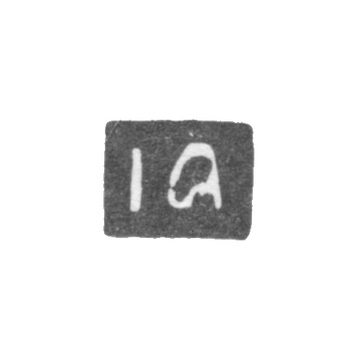 Клеймо мастера Атаназевич Иван Михайлов - Киев - инициалы "IA" - 2-я половина 18 века - до 1808 г., фото 