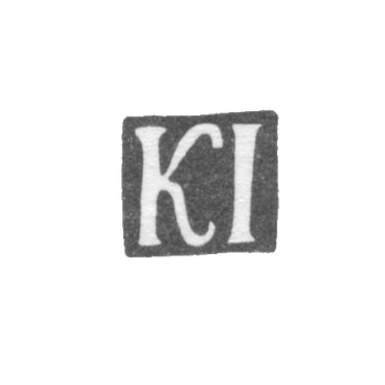 Клеймо неизвестного мастера Киева - инициалы "KI" - 1-я половина 19 века, фото 