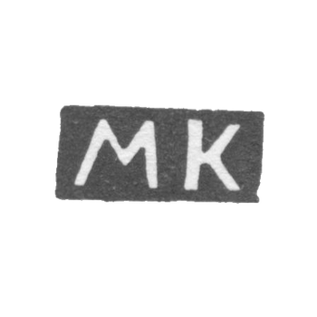 Клеймо мастера Крекнин Михайло - Киров (Хлынов, Вятка) - инициалы "МК" - 1852-1877 гг., фото 