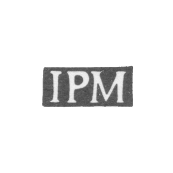 Клеймо неизвестного мастера Костромы - инициалы "IРМ" - 1820 г., фото 