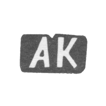 Клеймо мастера Комаров Алексей Федоров - дер. Ильино - инициалы "АК" - 1897 г., фото 