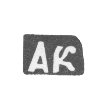 Клеймо мастера Копурин Александр Семенов - дер. Ильино - инициалы "АК" - 1897 г., фото 
