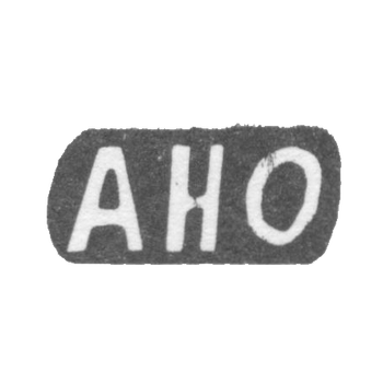 Клеймо мастера Огородников Александр Николаев - с. Красное - инициалы "АНО" - 1898 г., фото 