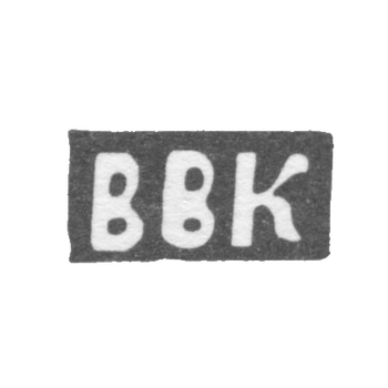 Клеймо мастера Комаров Василий Владимиров - дер. Ильинское - инициалы "ВВК" - 1897 г., фото 