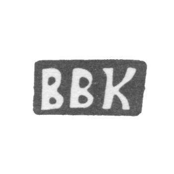 Клеймо мастера Козин Василий Венедиктов - с. Красное - инициалы "ВВК" - конец 19 века, фото 