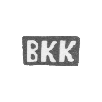 Клеймо мастера Курдюков Василий Кесариев - с. Красное - инициалы "ВКК" - конец 19 - начало 20 века, фото 