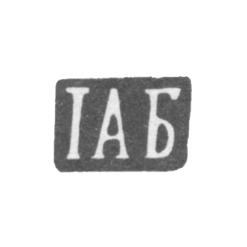Клеймо мастера Блескин Иван Алексеев - дер. Даниловская - инициалы "IАБ" - 1894 г., фото 