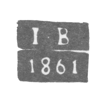 Клеймо неизвестного пробирного мастера Ленинграда - инициалы "I-В" - 1861 г., фото 