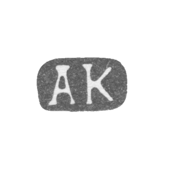 Клеймо мастера Карпов Александр Карпович - Ленинград - инициалы "АК" - 1898-1908 гг., фото 