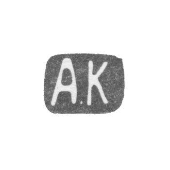 Клеймо мастера Карпов Александр Карпович - Ленинград - инициалы "А.К" - 1898-1908 гг., фото 