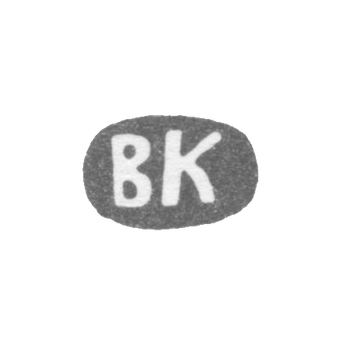 Клеймо мастера Кангин Василий Ив. - Ленинград - инициалы "ВК" - 1898-1908 гг., фото 