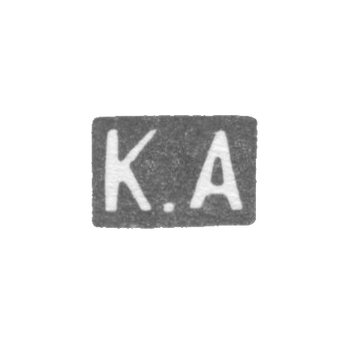Клеймо мастера Альбрехт Кирилл (Карл) Федорович - Ленинград - инициалы "К.А" - 1874-1898 гг., фото 