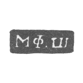 Клеймо мастера Шталов - Ленинград - инициалы "МФ.Ш" - 1817-1849 гг., фото 