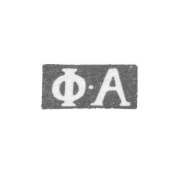 Клеймо мастера Андреев Федор - Ленинград - инициалы "Ф-А" - 1823-1828 гг., фото 
