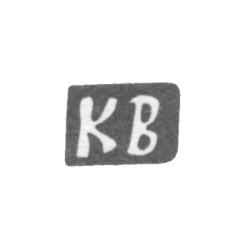 Клеймо мастера Волков Кузьма Михайлов - с. Подольское - инициалы "КВ" - 1898 г., фото 